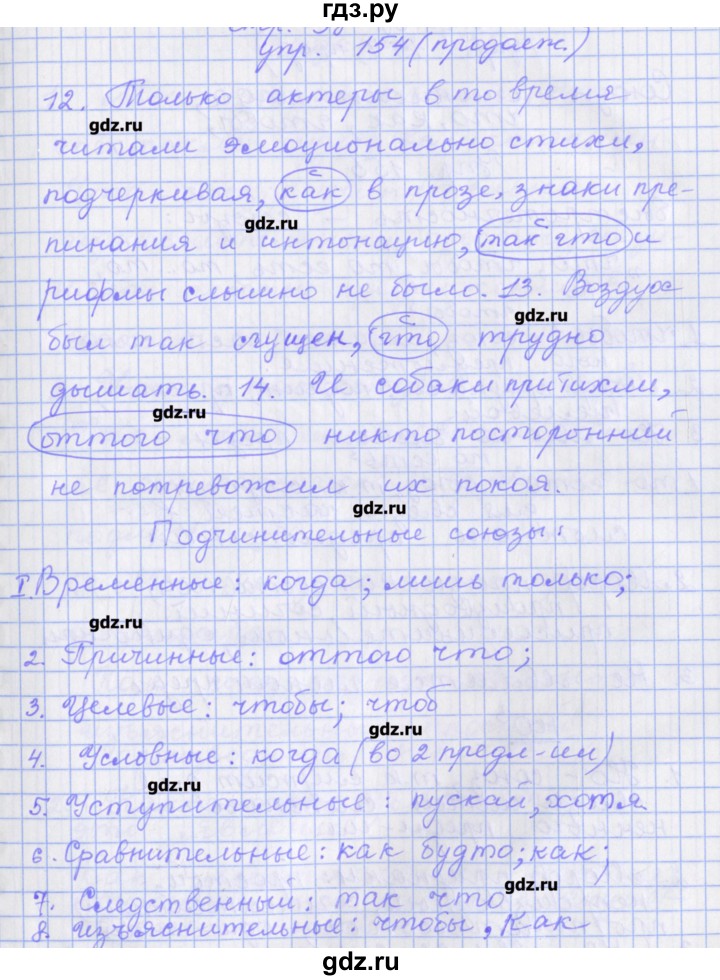 ГДЗ по русскому языку 7 класс Бабайцева рабочая тетрадь Углубленный уровень задание - 154, Решебник