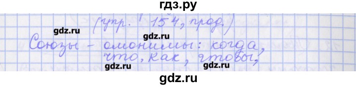 ГДЗ по русскому языку 7 класс Бабайцева рабочая тетрадь Углубленный уровень задание - 154, Решебник