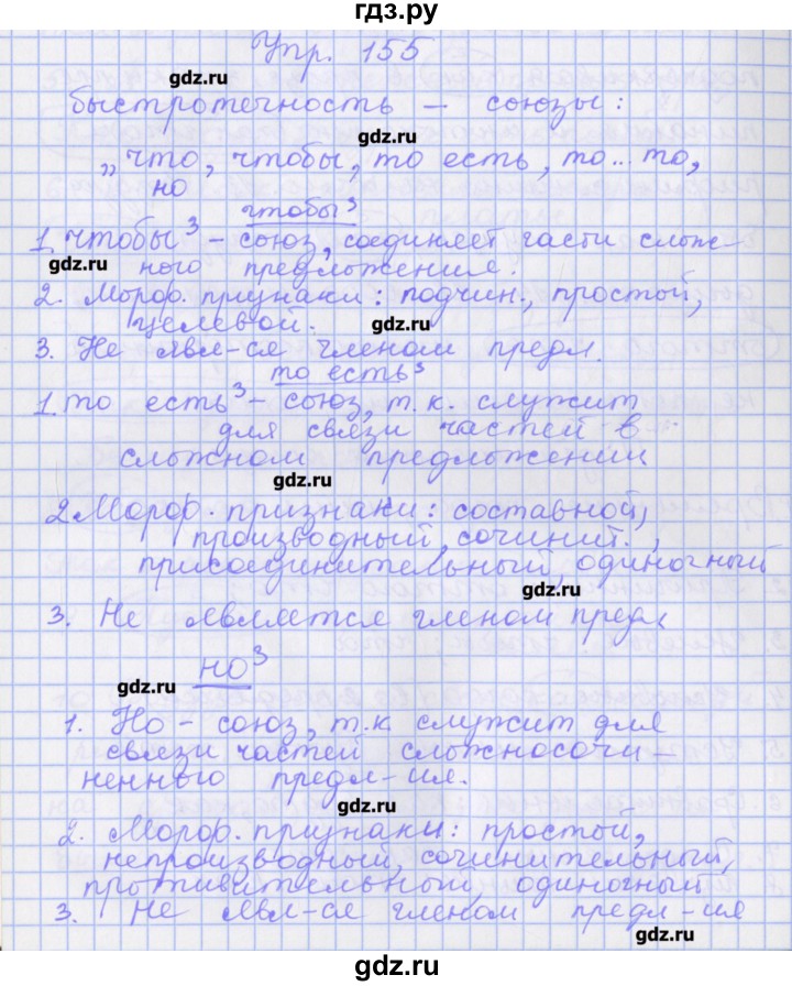 ГДЗ по русскому языку 7 класс Бабайцева рабочая тетрадь Углубленный уровень задание - 155, Решебник