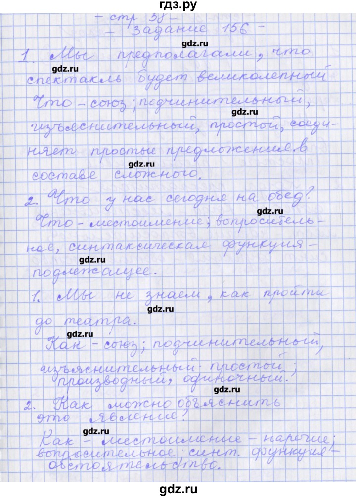 ГДЗ по русскому языку 7 класс Бабайцева рабочая тетрадь Углубленный уровень задание - 156, Решебник