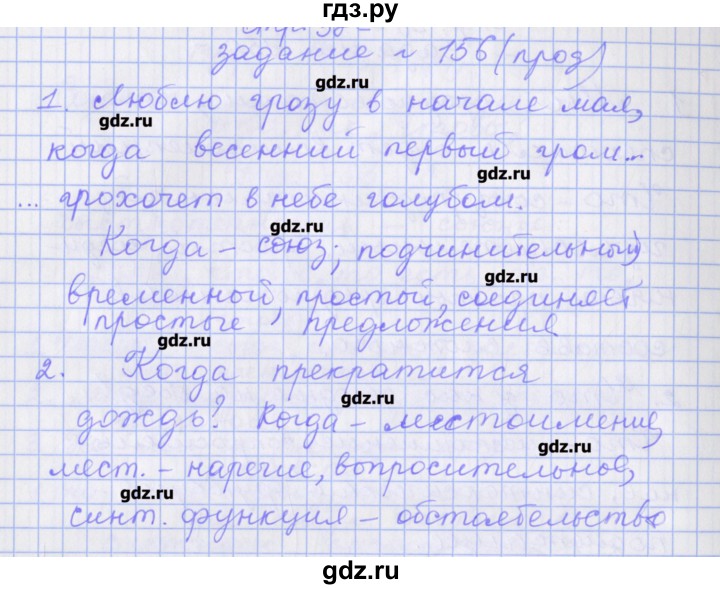 ГДЗ по русскому языку 7 класс Бабайцева рабочая тетрадь Углубленный уровень задание - 156, Решебник