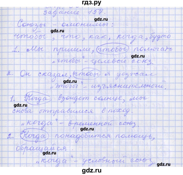 ГДЗ по русскому языку 7 класс Бабайцева рабочая тетрадь Углубленный уровень задание - 157, Решебник