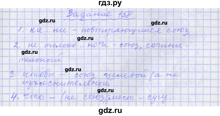 ГДЗ по русскому языку 7 класс Бабайцева рабочая тетрадь Углубленный уровень задание - 158, Решебник