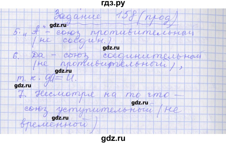 ГДЗ по русскому языку 7 класс Бабайцева рабочая тетрадь Углубленный уровень задание - 158, Решебник