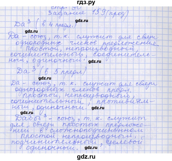 ГДЗ по русскому языку 7 класс Бабайцева рабочая тетрадь Углубленный уровень задание - 159, Решебник