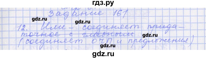 ГДЗ по русскому языку 7 класс Бабайцева рабочая тетрадь Углубленный уровень задание - 161, Решебник