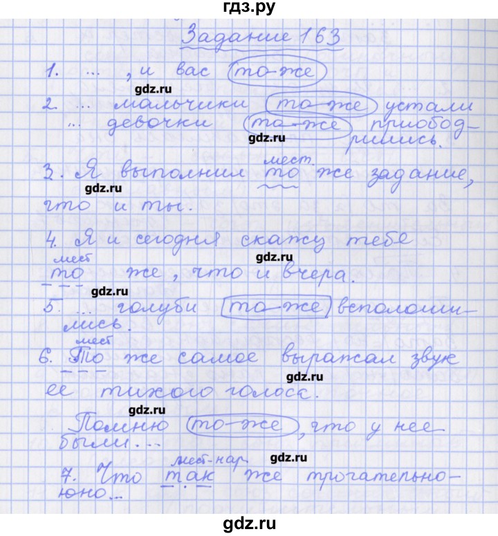 ГДЗ по русскому языку 7 класс Бабайцева рабочая тетрадь Углубленный уровень задание - 163, Решебник