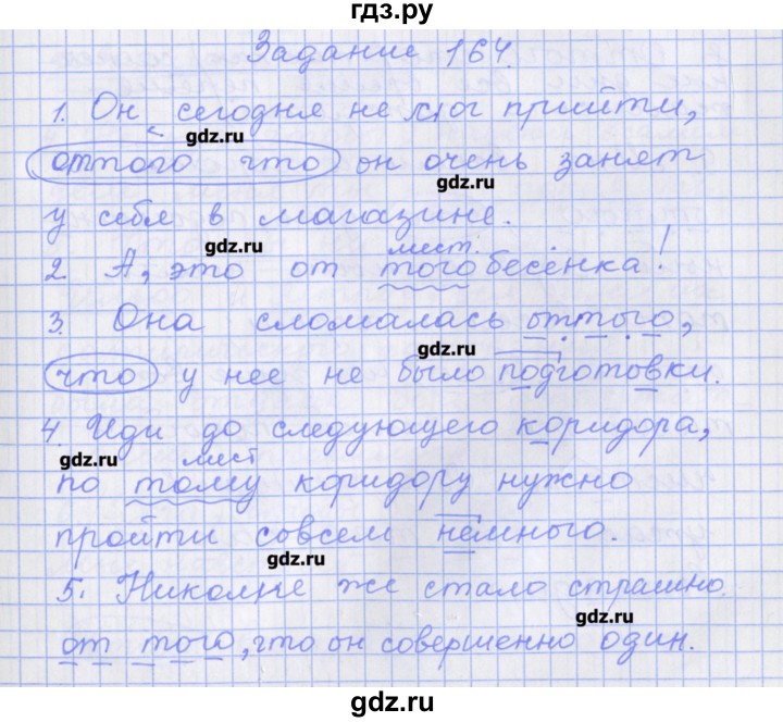 ГДЗ по русскому языку 7 класс Бабайцева рабочая тетрадь Углубленный уровень задание - 164, Решебник