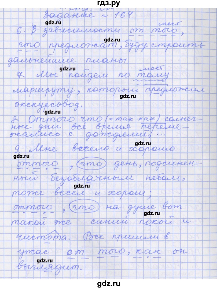 ГДЗ по русскому языку 7 класс Бабайцева рабочая тетрадь Углубленный уровень задание - 164, Решебник