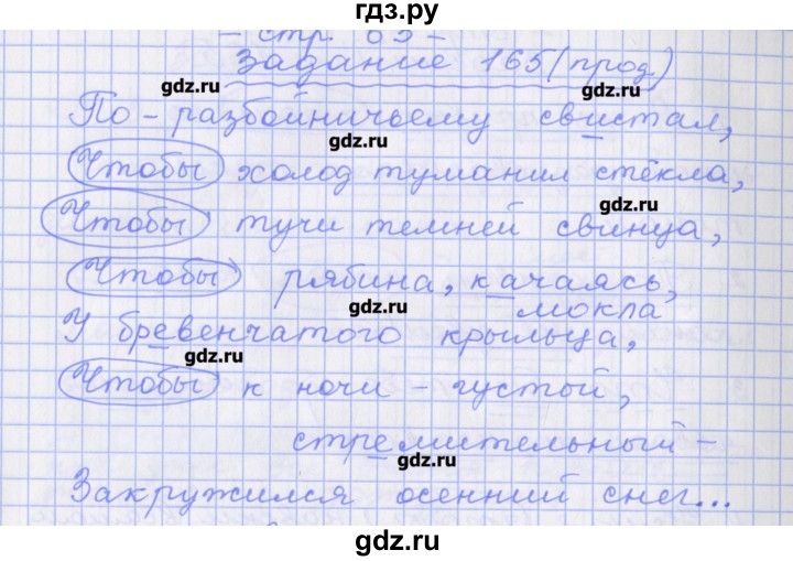 ГДЗ по русскому языку 7 класс Бабайцева рабочая тетрадь Углубленный уровень задание - 165, Решебник