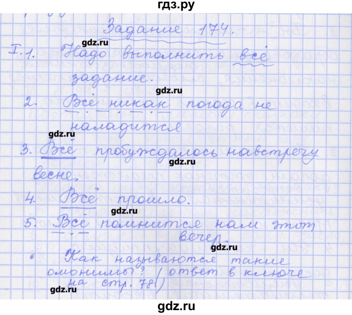 ГДЗ по русскому языку 7 класс Бабайцева рабочая тетрадь Углубленный уровень задание - 174, Решебник