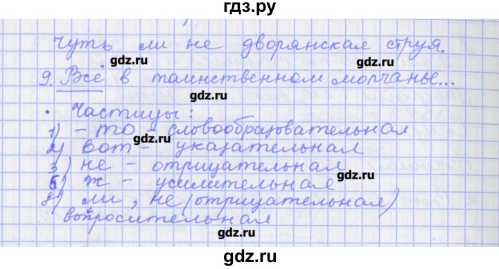 ГДЗ по русскому языку 7 класс Бабайцева рабочая тетрадь Углубленный уровень задание - 174, Решебник