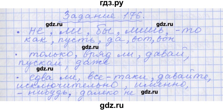 ГДЗ по русскому языку 7 класс Бабайцева рабочая тетрадь Углубленный уровень задание - 176, Решебник