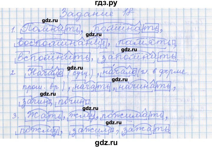 ГДЗ по русскому языку 7 класс Бабайцева рабочая тетрадь Углубленный уровень задание - 18, Решебник