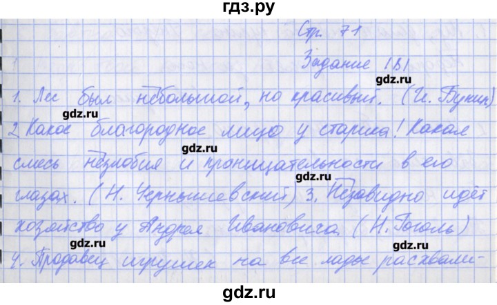 ГДЗ по русскому языку 7 класс Бабайцева рабочая тетрадь Углубленный уровень задание - 181, Решебник