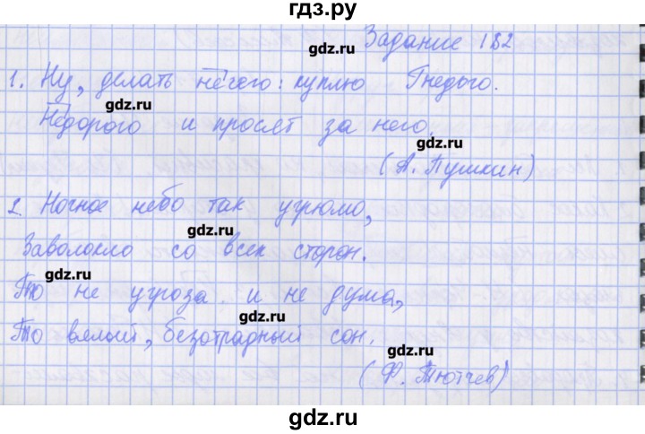 ГДЗ по русскому языку 7 класс Бабайцева рабочая тетрадь Углубленный уровень задание - 182, Решебник