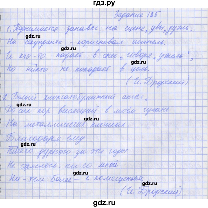 ГДЗ по русскому языку 7 класс Бабайцева рабочая тетрадь Углубленный уровень задание - 185, Решебник