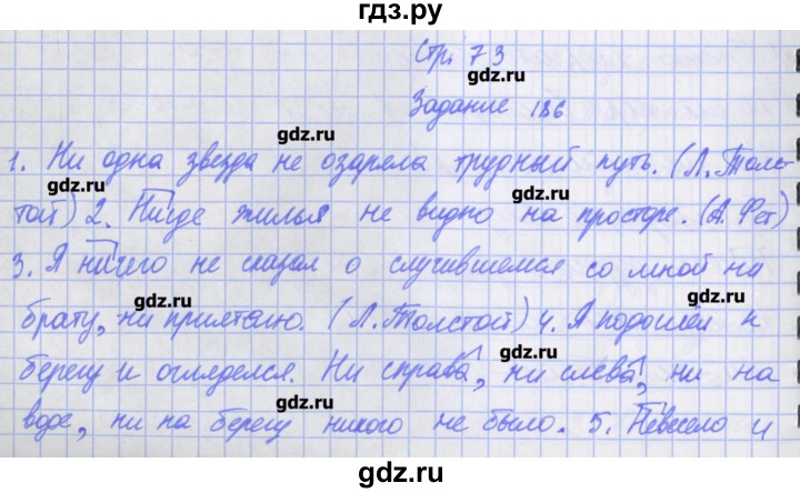 ГДЗ по русскому языку 7 класс Бабайцева рабочая тетрадь Углубленный уровень задание - 186, Решебник