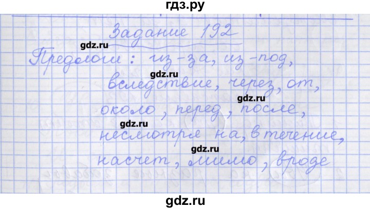 ГДЗ по русскому языку 7 класс Бабайцева рабочая тетрадь Углубленный уровень задание - 192, Решебник