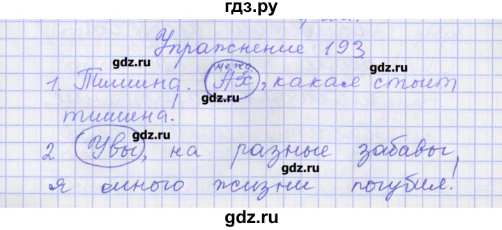 ГДЗ по русскому языку 7 класс Бабайцева рабочая тетрадь Углубленный уровень задание - 193, Решебник