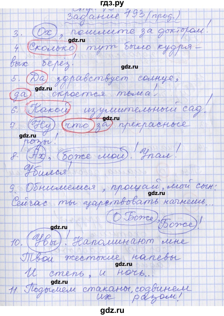 ГДЗ по русскому языку 7 класс Бабайцева рабочая тетрадь Углубленный уровень задание - 193, Решебник