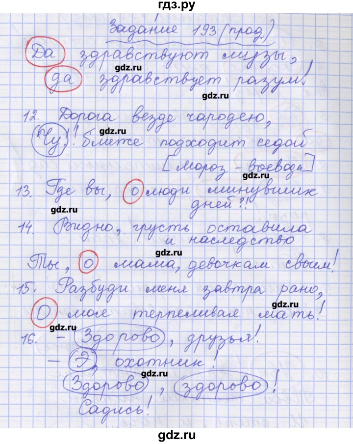 ГДЗ по русскому языку 7 класс Бабайцева рабочая тетрадь Углубленный уровень задание - 193, Решебник