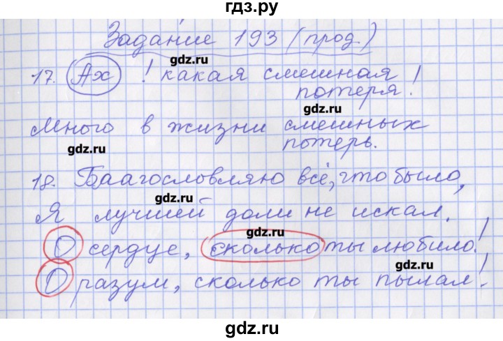 ГДЗ по русскому языку 7 класс Бабайцева рабочая тетрадь Углубленный уровень задание - 193, Решебник