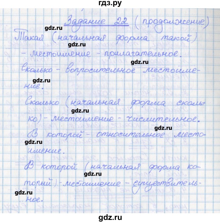 ГДЗ по русскому языку 7 класс Бабайцева рабочая тетрадь Углубленный уровень задание - 22, Решебник