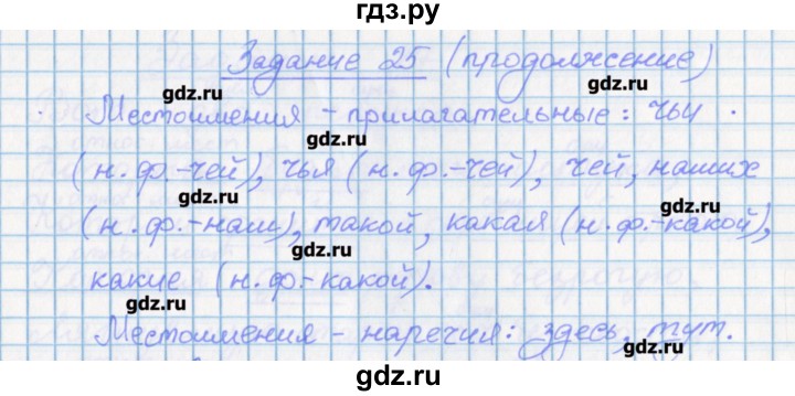 ГДЗ по русскому языку 7 класс Бабайцева рабочая тетрадь Углубленный уровень задание - 26, Решебник