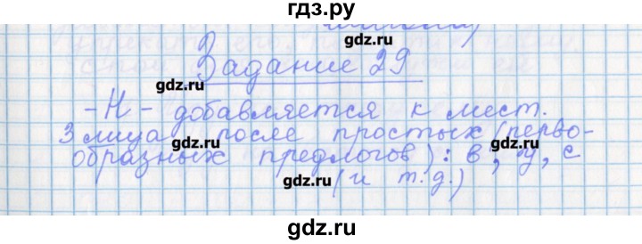 ГДЗ по русскому языку 7 класс Бабайцева рабочая тетрадь Углубленный уровень задание - 29, Решебник