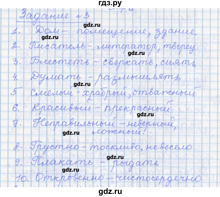 ГДЗ по русскому языку 7 класс Бабайцева рабочая тетрадь Углубленный уровень задание - 3, Решебник