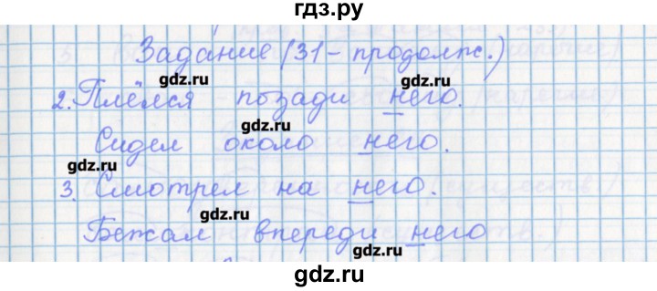 ГДЗ по русскому языку 7 класс Бабайцева рабочая тетрадь Углубленный уровень задание - 31, Решебник