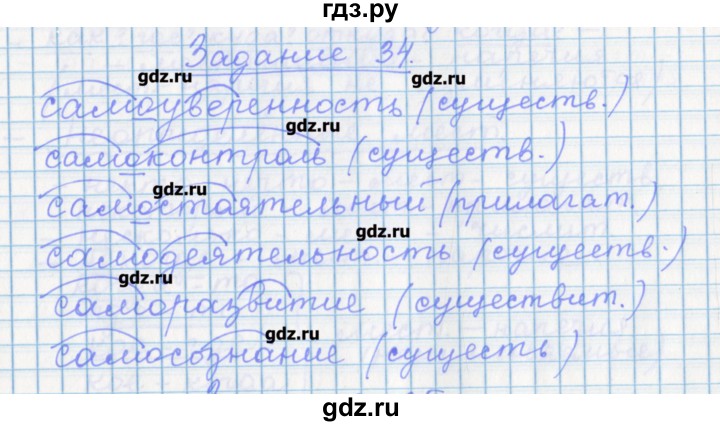 ГДЗ по русскому языку 7 класс Бабайцева рабочая тетрадь Углубленный уровень задание - 34, Решебник