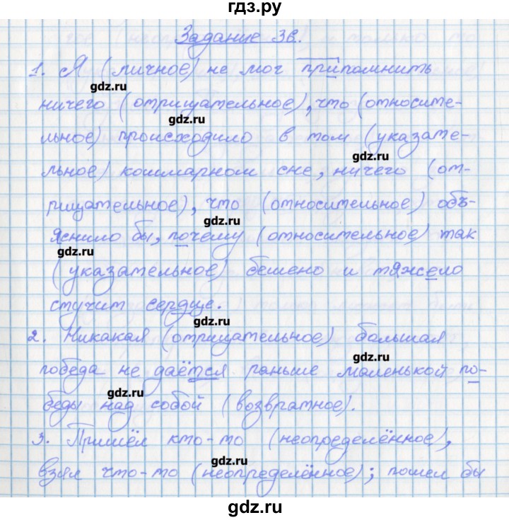 ГДЗ по русскому языку 7 класс Бабайцева рабочая тетрадь Углубленный уровень задание - 36, Решебник