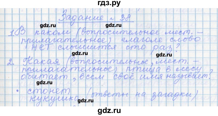 ГДЗ по русскому языку 7 класс Бабайцева рабочая тетрадь Углубленный уровень задание - 38, Решебник