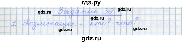 ГДЗ по русскому языку 7 класс Бабайцева рабочая тетрадь Углубленный уровень задание - 39, Решебник