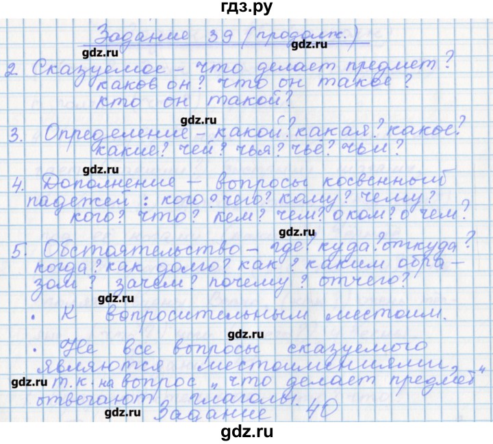 ГДЗ по русскому языку 7 класс Бабайцева рабочая тетрадь Углубленный уровень задание - 39, Решебник