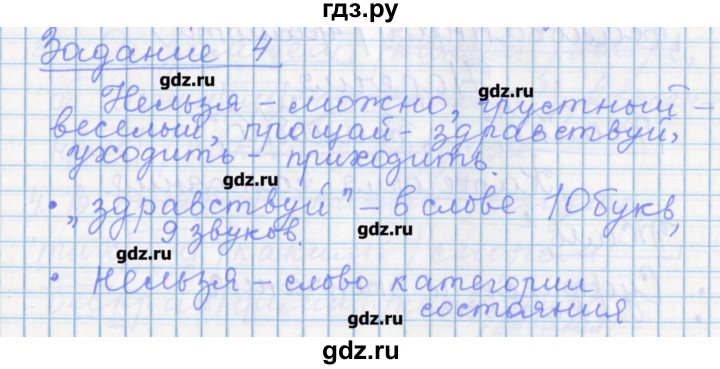 ГДЗ по русскому языку 7 класс Бабайцева рабочая тетрадь Углубленный уровень задание - 4, Решебник