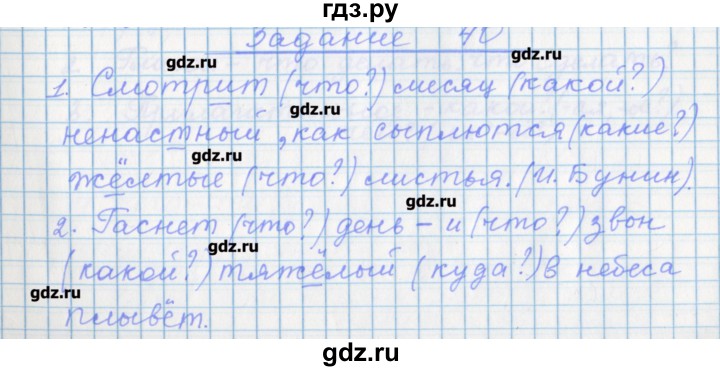 ГДЗ по русскому языку 7 класс Бабайцева рабочая тетрадь Углубленный уровень задание - 40, Решебник