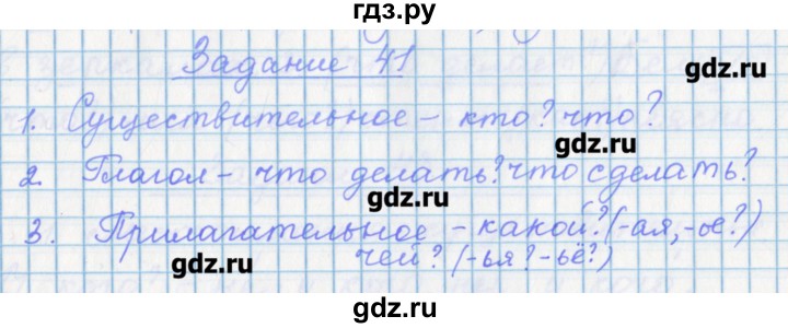 ГДЗ по русскому языку 7 класс Бабайцева рабочая тетрадь Углубленный уровень задание - 41, Решебник