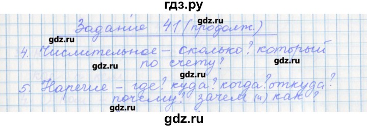 ГДЗ по русскому языку 7 класс Бабайцева рабочая тетрадь Углубленный уровень задание - 41, Решебник