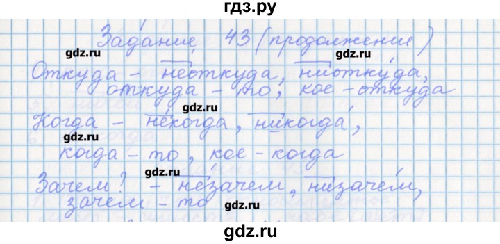 ГДЗ по русскому языку 7 класс Бабайцева рабочая тетрадь Углубленный уровень задание - 43, Решебник