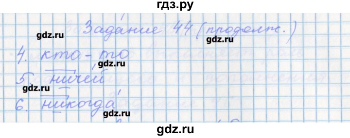 ГДЗ по русскому языку 7 класс Бабайцева рабочая тетрадь Углубленный уровень задание - 44, Решебник