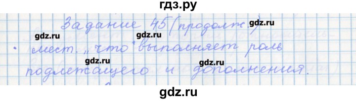 ГДЗ по русскому языку 7 класс Бабайцева рабочая тетрадь Углубленный уровень задание - 45, Решебник