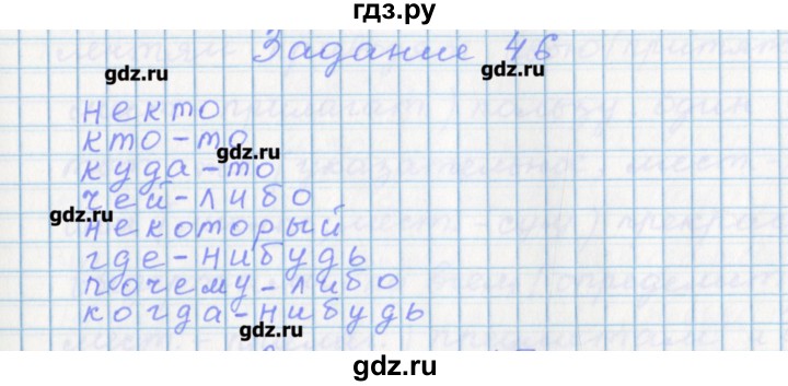 ГДЗ по русскому языку 7 класс Бабайцева рабочая тетрадь Углубленный уровень задание - 46, Решебник