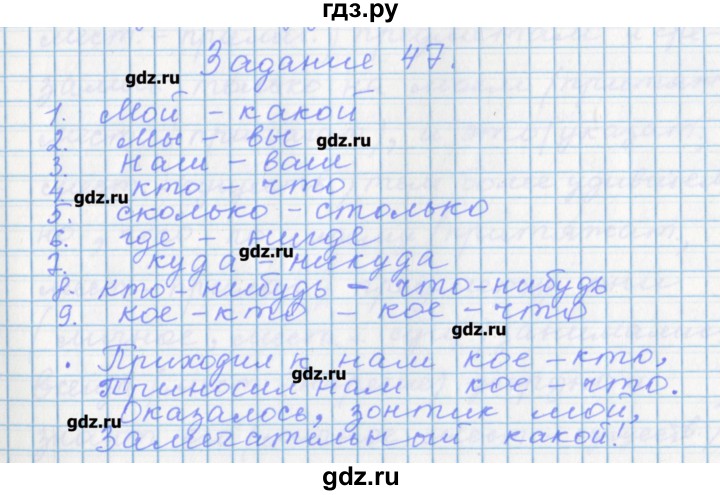 ГДЗ по русскому языку 7 класс Бабайцева рабочая тетрадь Углубленный уровень задание - 47, Решебник