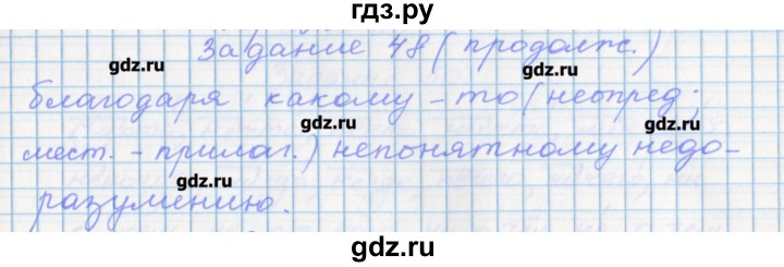 ГДЗ по русскому языку 7 класс Бабайцева рабочая тетрадь Углубленный уровень задание - 48, Решебник