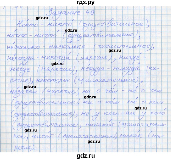 ГДЗ по русскому языку 7 класс Бабайцева рабочая тетрадь Углубленный уровень задание - 49, Решебник