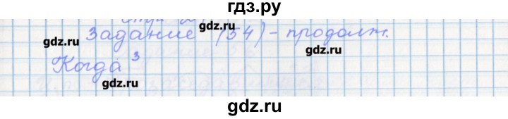 ГДЗ по русскому языку 7 класс Бабайцева рабочая тетрадь Углубленный уровень задание - 54, Решебник