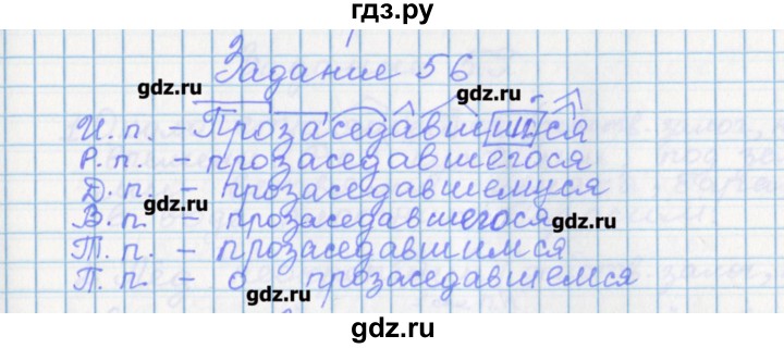 ГДЗ по русскому языку 7 класс Бабайцева рабочая тетрадь Углубленный уровень задание - 56, Решебник